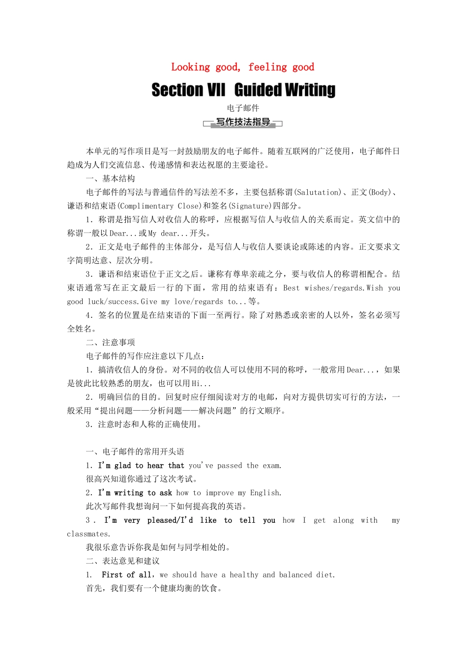 高中英语 Unit 3 Looking good，feeling good Section Ⅶ Guided Writing（教师用书）教案 牛津译林版必修1-牛津版高一必修1英语教案_第1页