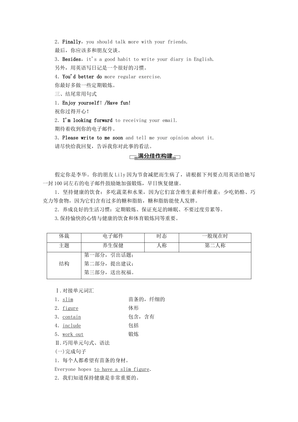 高中英语 Unit 3 Looking good，feeling good Section Ⅶ Guided Writing（教师用书）教案 牛津译林版必修1-牛津版高一必修1英语教案_第2页