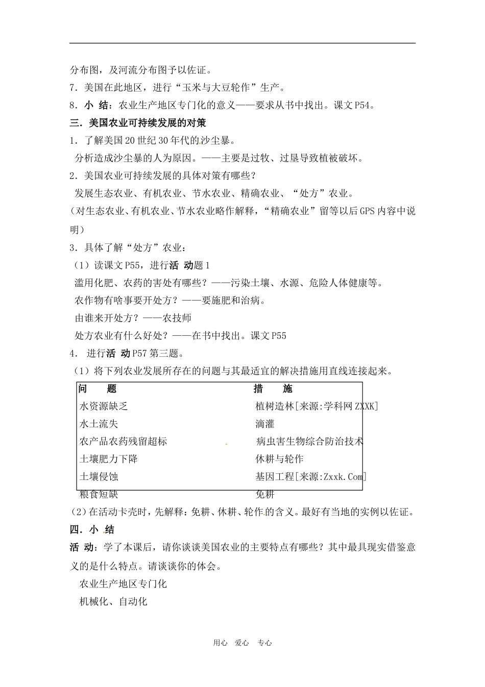 高中地理：第二单元：24《区域农业的可持续发展——以美国为例》教案‘湘教版必修3_第3页