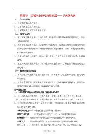 高中地理：第二单元：24《区域农业的可持续发展——以美国为例》教案‘湘教版必修3