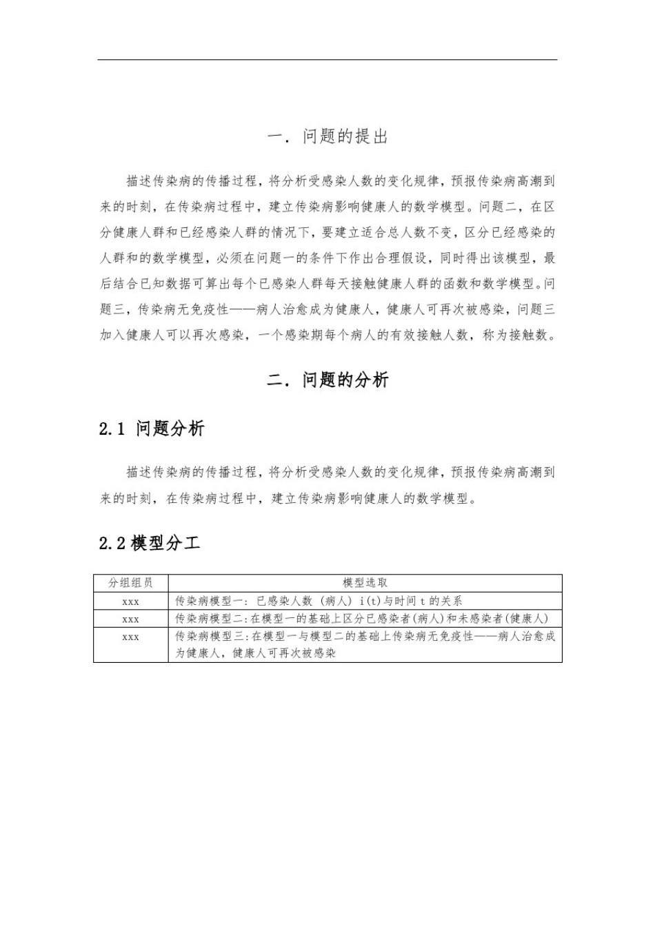数学建模论文_传染病模型)_第2页