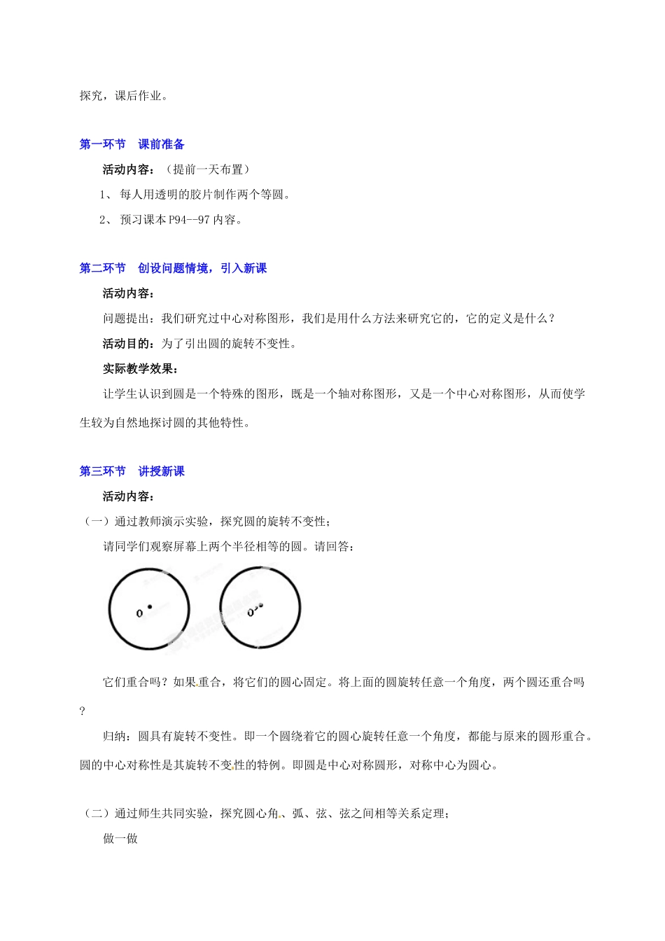 辽宁省凌海市石山初级中学九年级数学下册 第三章 第二节 圆的对称性教案（2） 北师大版_第2页