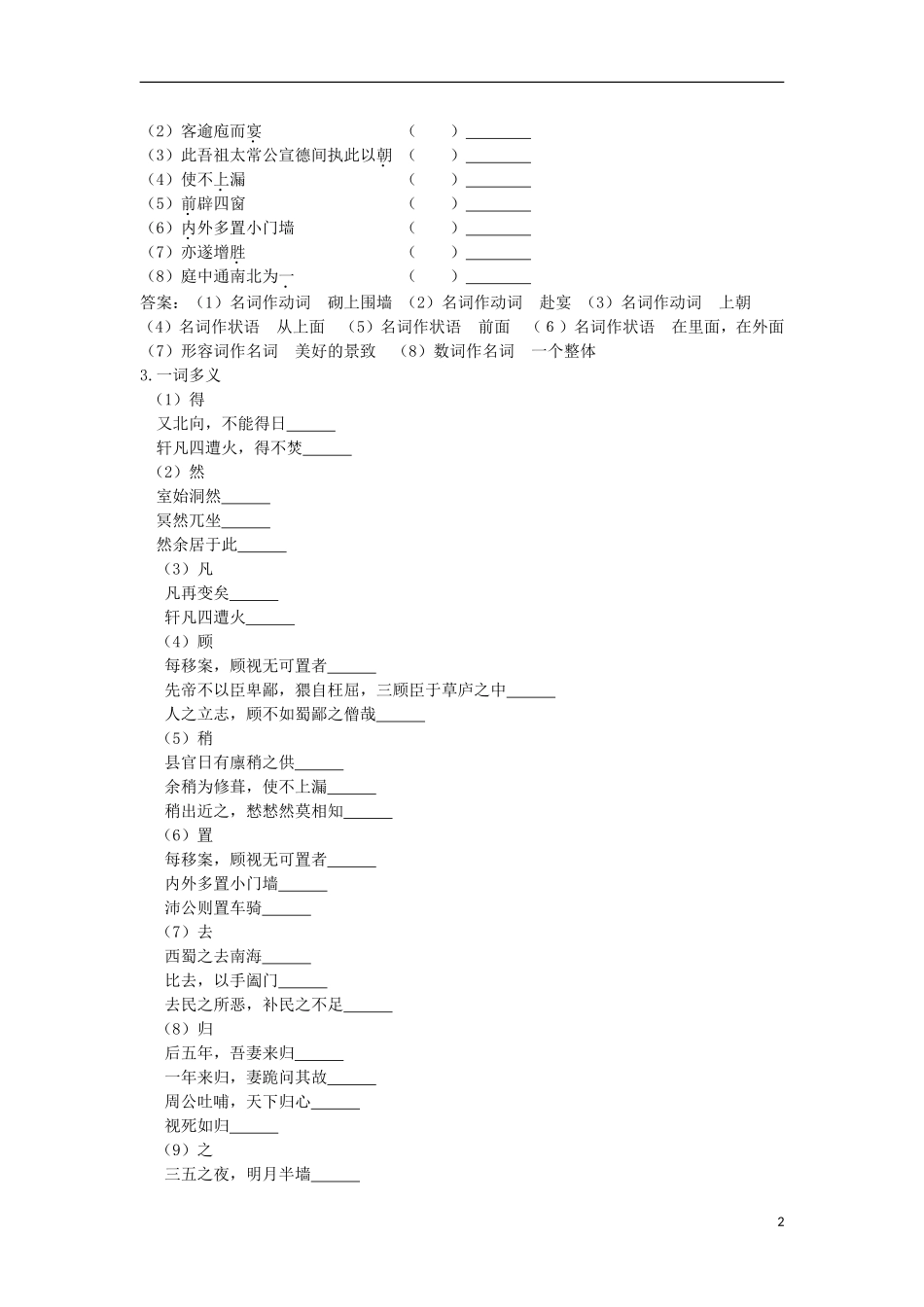 安徽省蒙城县第六中学高中语文 2-1 第2课时 项脊轩志同步导学案 苏教版必修5_第2页