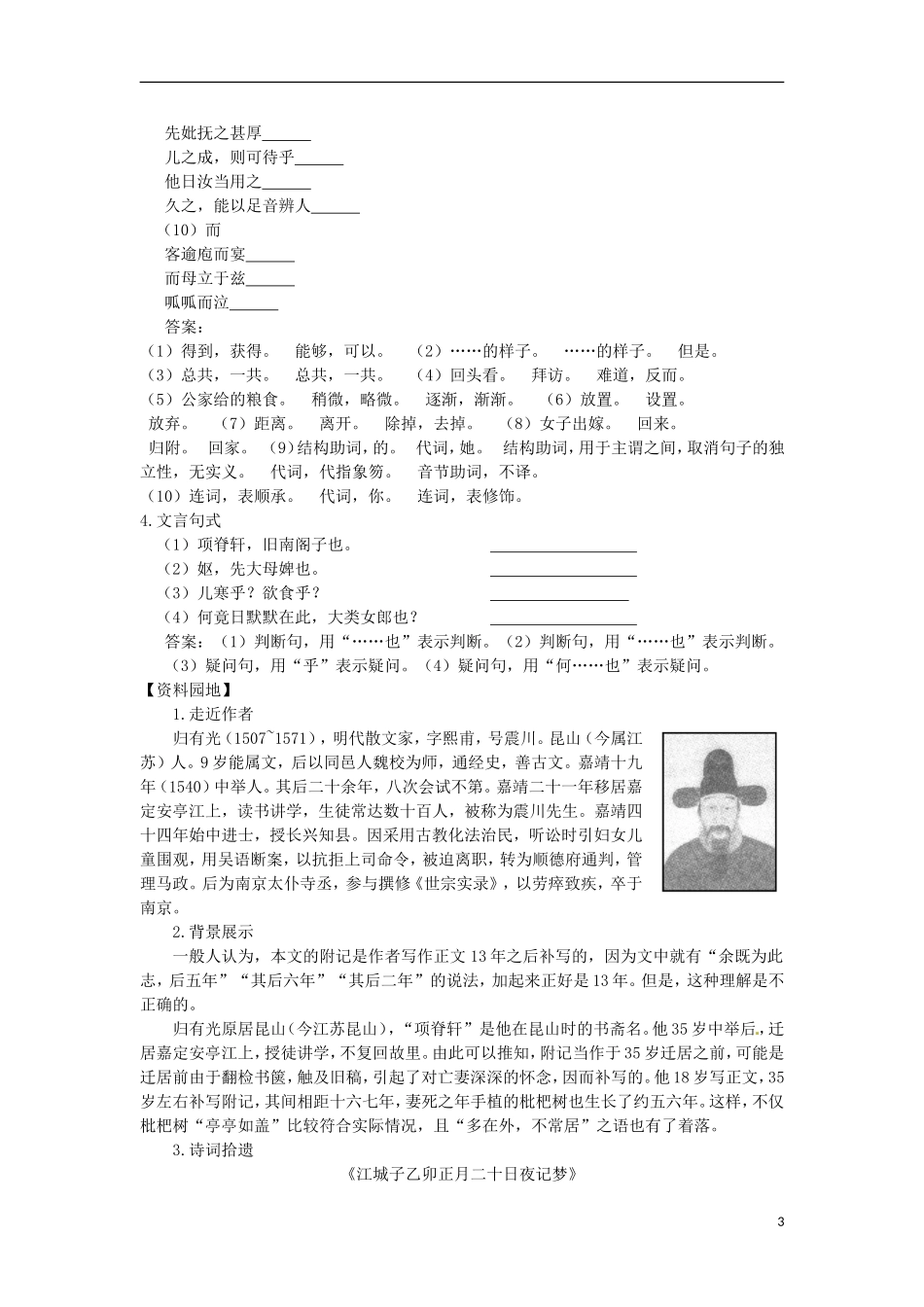 安徽省蒙城县第六中学高中语文 2-1 第2课时 项脊轩志同步导学案 苏教版必修5_第3页