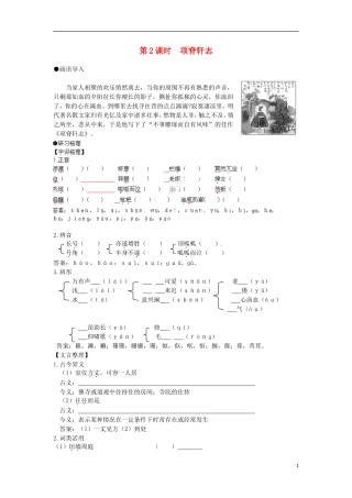 安徽省蒙城县第六中学高中语文 2-1 第2课时 项脊轩志同步导学案 苏教版必修5