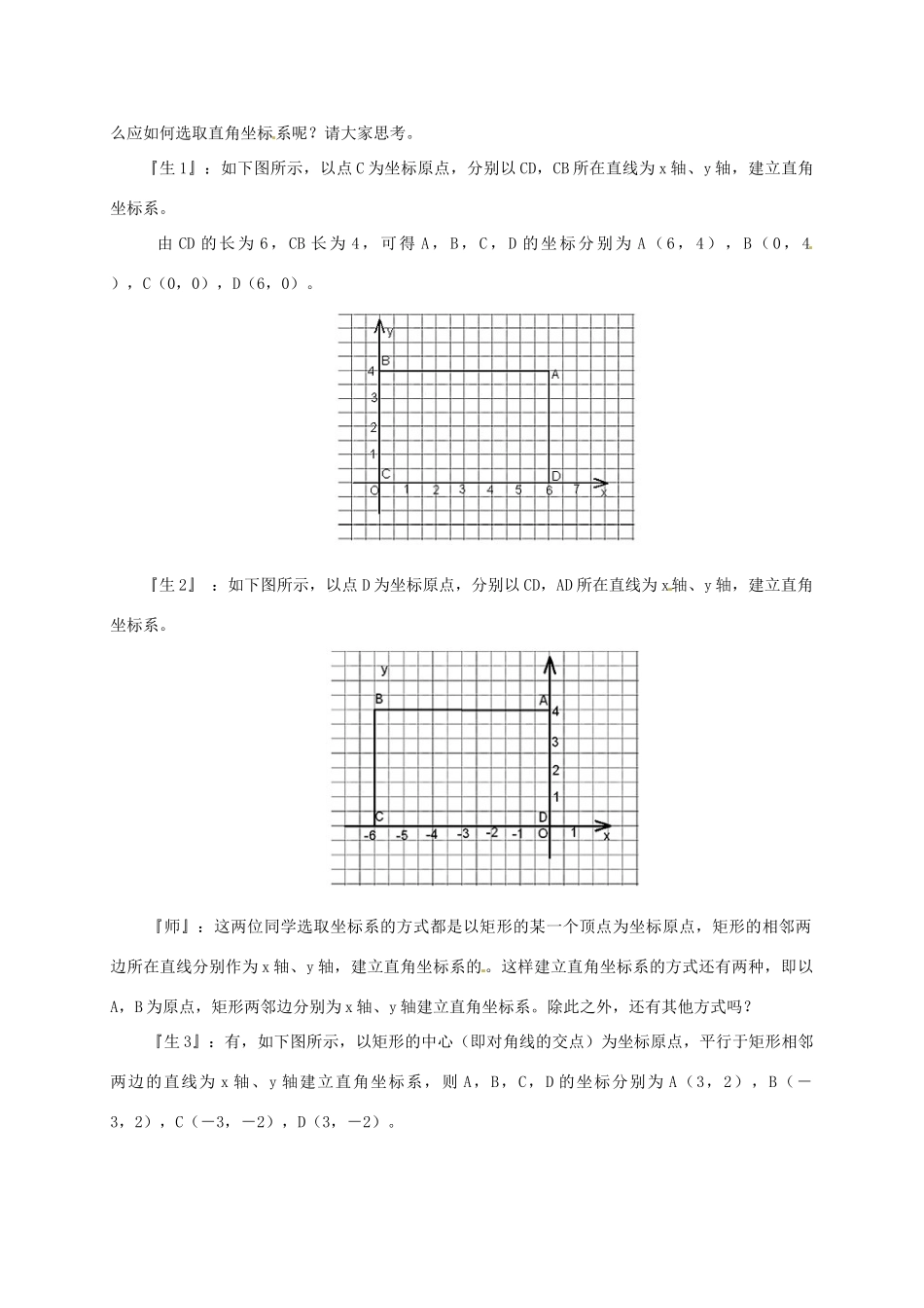 辽宁省丹东七中八年级数学上册 平面直角坐标系教案_第2页