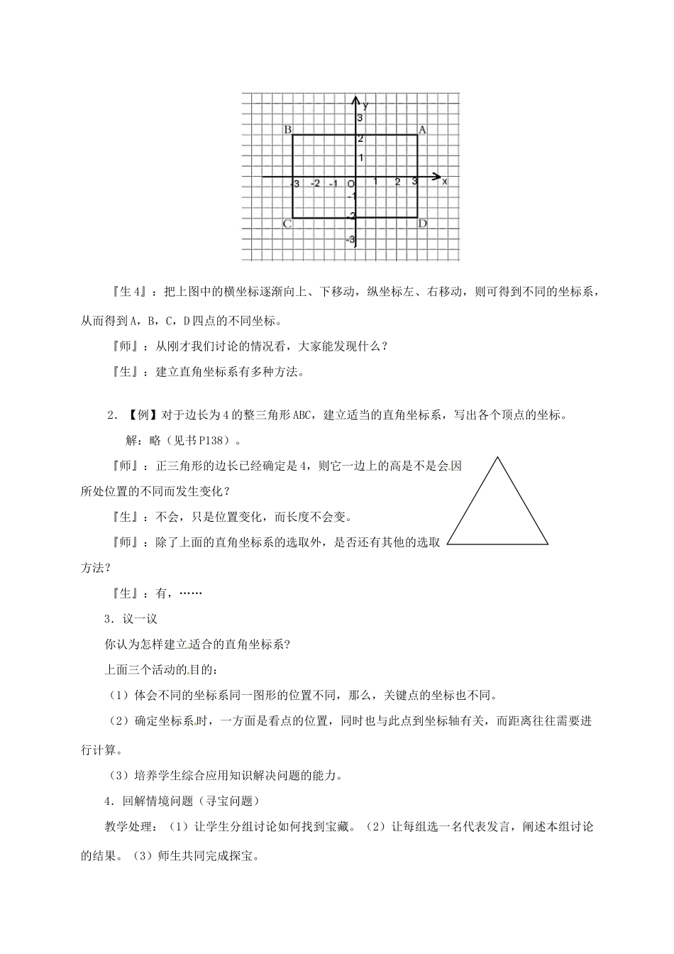 辽宁省丹东七中八年级数学上册 平面直角坐标系教案_第3页
