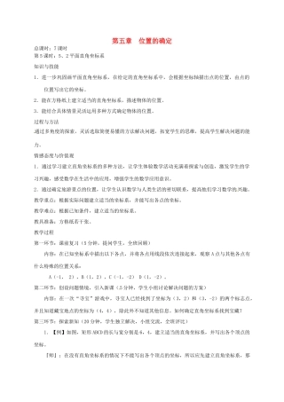 辽宁省丹东七中八年级数学上册 平面直角坐标系教案