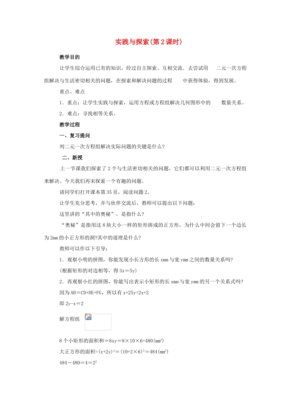 七年级数学下册8.3实际问题与二元二次方程组教案7人教版_第1页