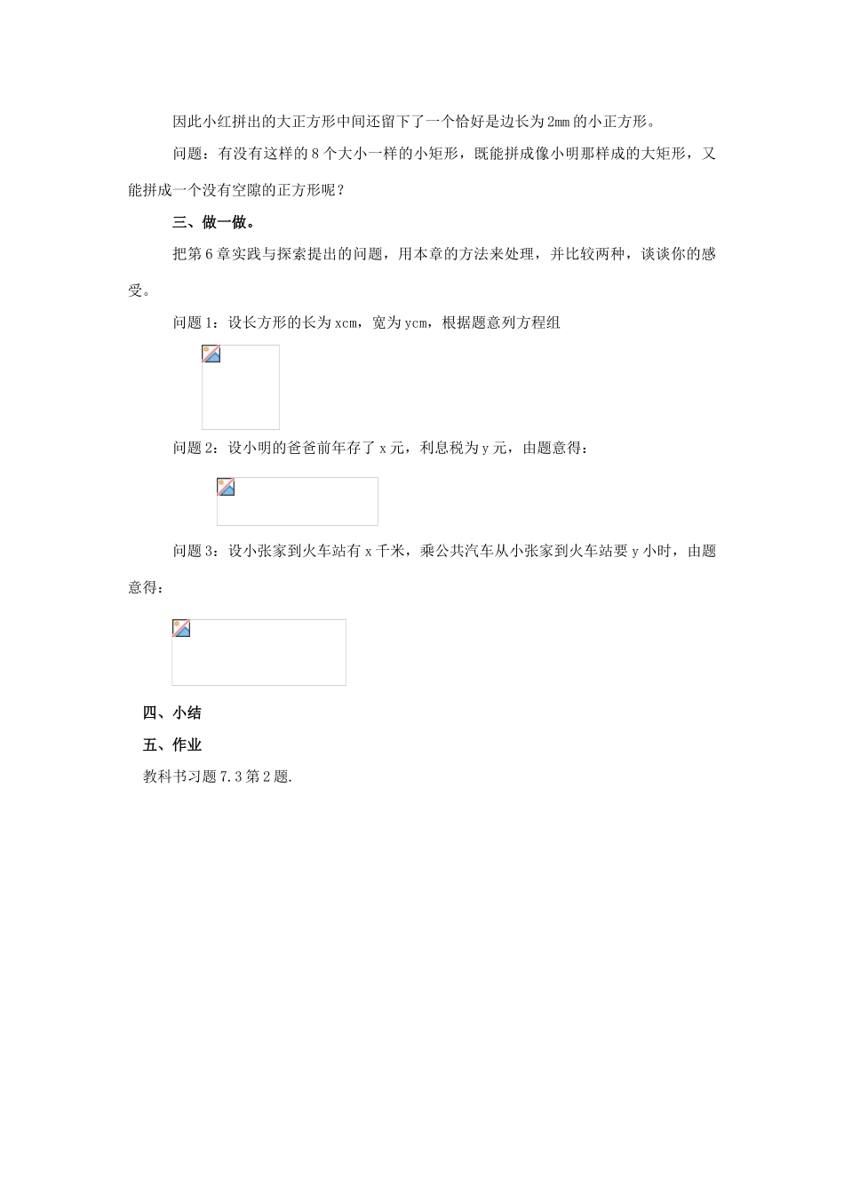 七年级数学下册8.3实际问题与二元二次方程组教案7人教版_第2页