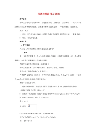 七年级数学下册8.3实际问题与二元二次方程组教案7人教版