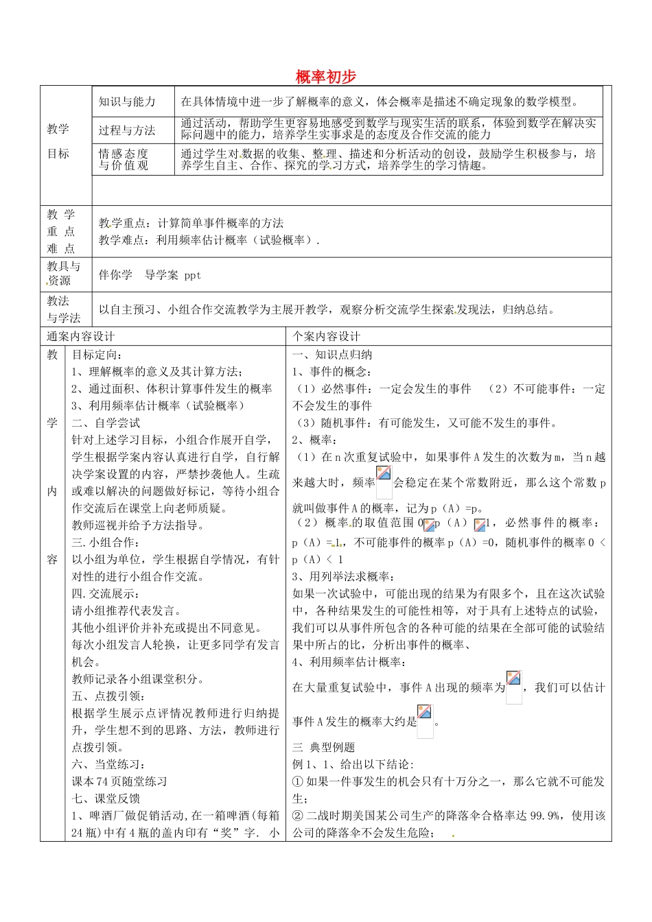 七年级数学下册 第九章 概率初步教案2 鲁教版五四制-鲁教版五四制初中七年级下册数学教案_第1页