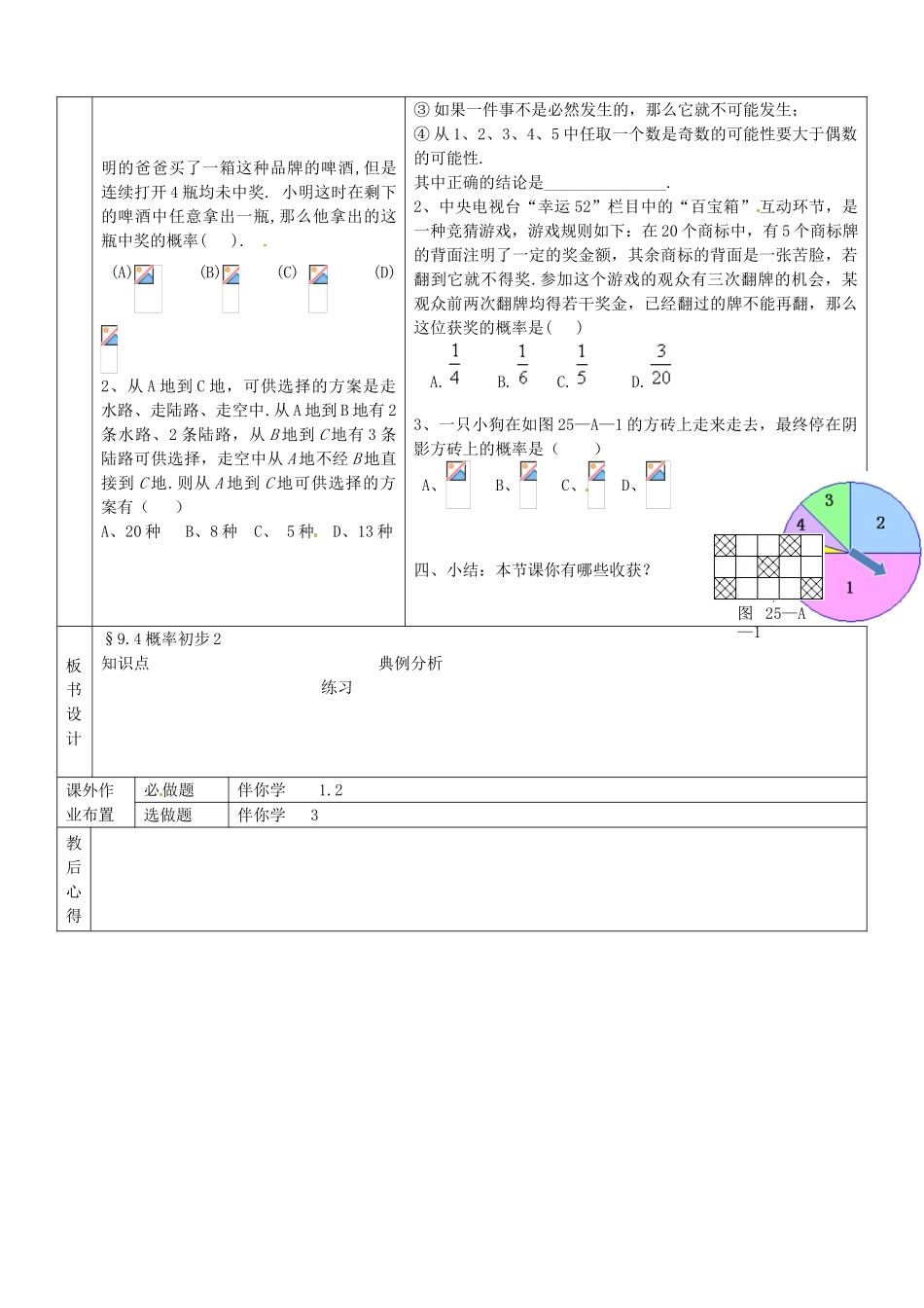 七年级数学下册 第九章 概率初步教案2 鲁教版五四制-鲁教版五四制初中七年级下册数学教案_第2页
