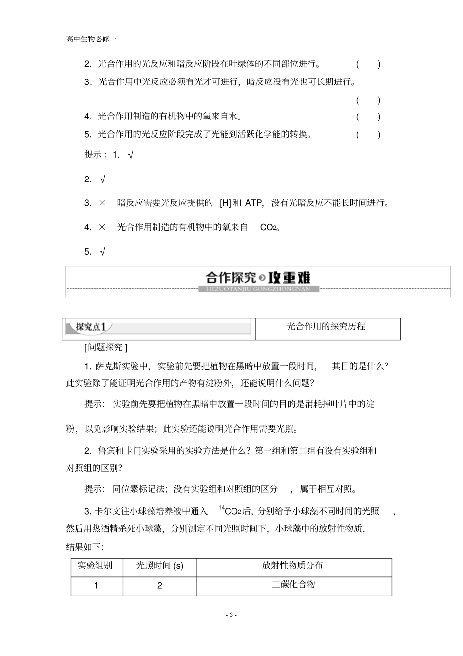 人教版生物必修一讲义：第5章+第4节第2课时光合作用的探究历程和过程+Word版含答案_第3页