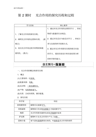 人教版生物必修一讲义：第5章+第4节第2课时光合作用的探究历程和过程+Word版含答案