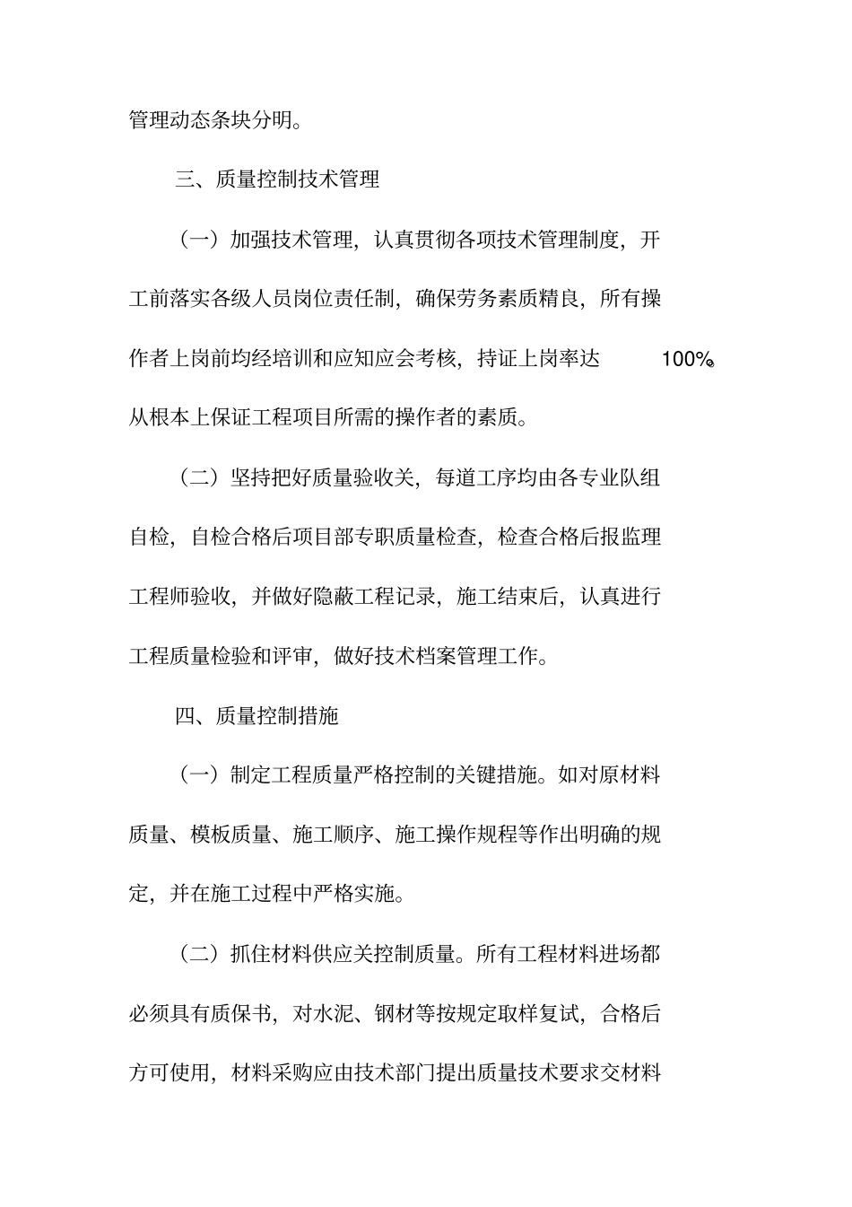 园林景观工程施工质量保证措施_第2页