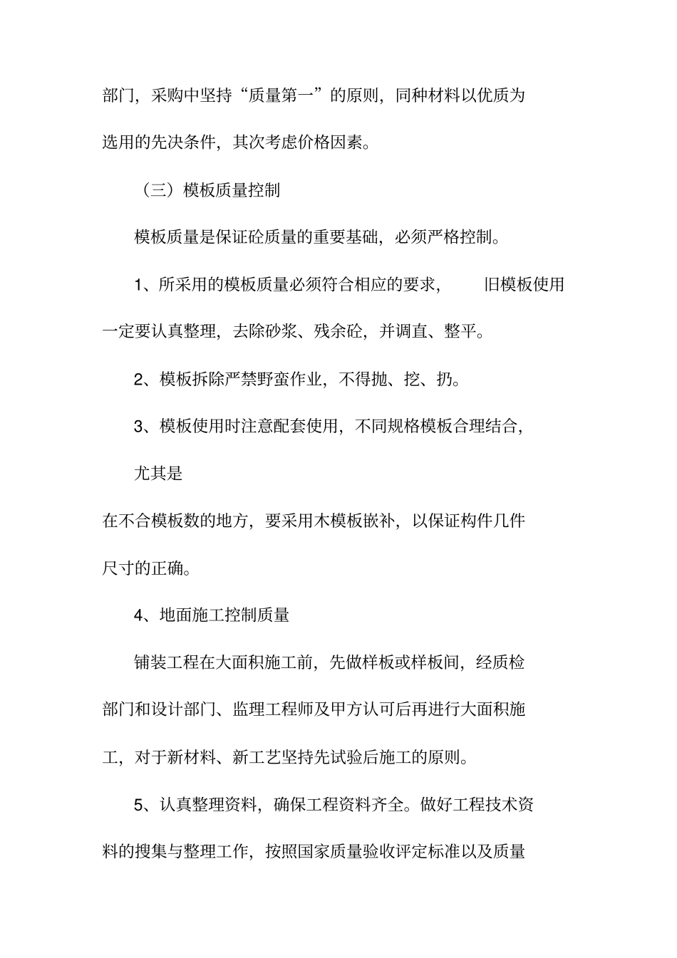 园林景观工程施工质量保证措施_第3页