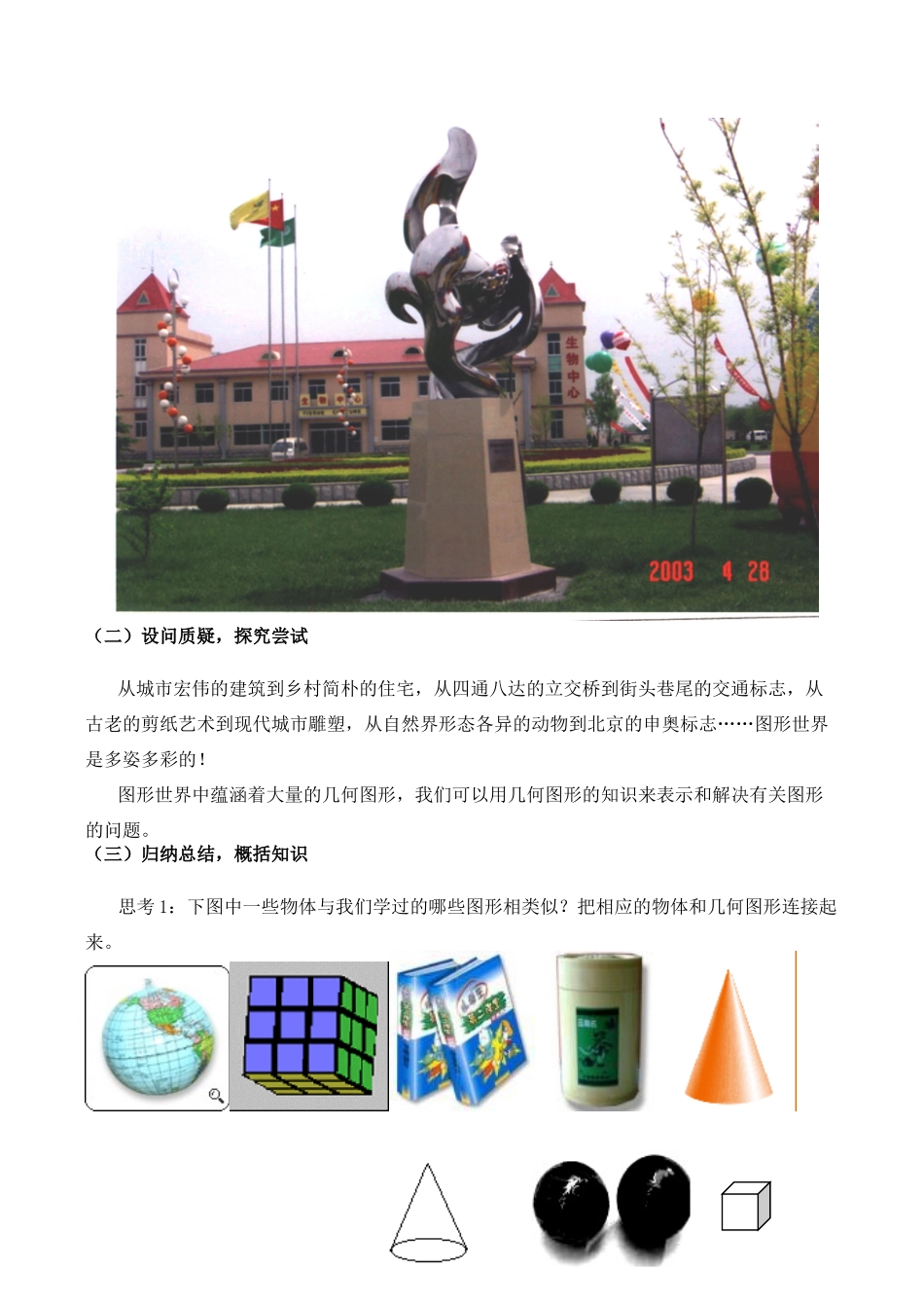 七年级数学立体图形与平面图形华师大版_第3页