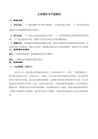 七年级数学立体图形与平面图形华师大版