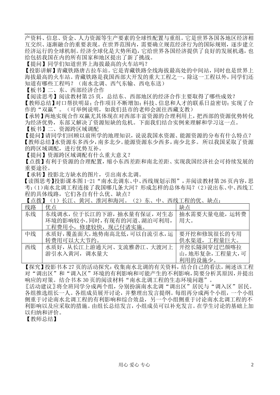 高中地理 1.4 区域经济联系教案 湘教版必修3_第2页