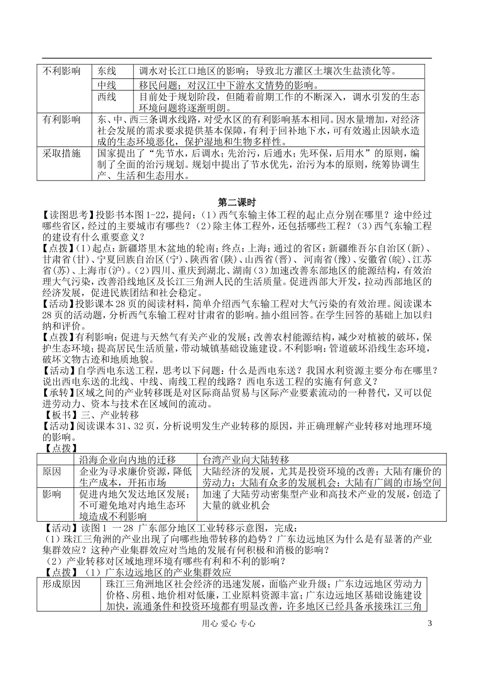 高中地理 1.4 区域经济联系教案 湘教版必修3_第3页
