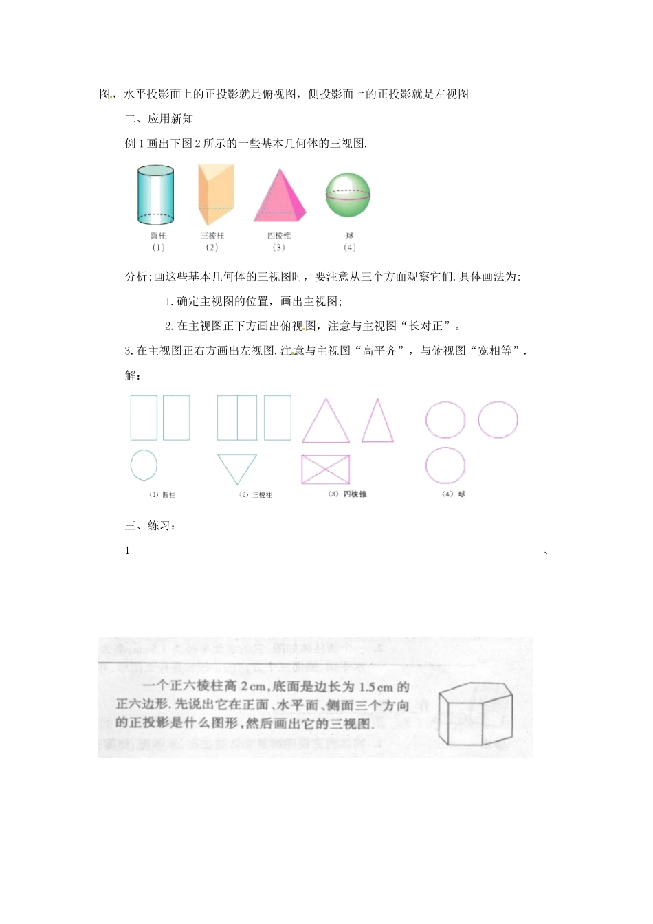 九年级数学下册 29.2三视图(第1课时)教案 人教新课标版_第3页
