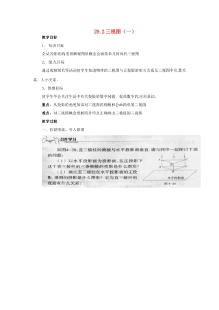 九年级数学下册 29.2三视图(第1课时)教案 人教新课标版