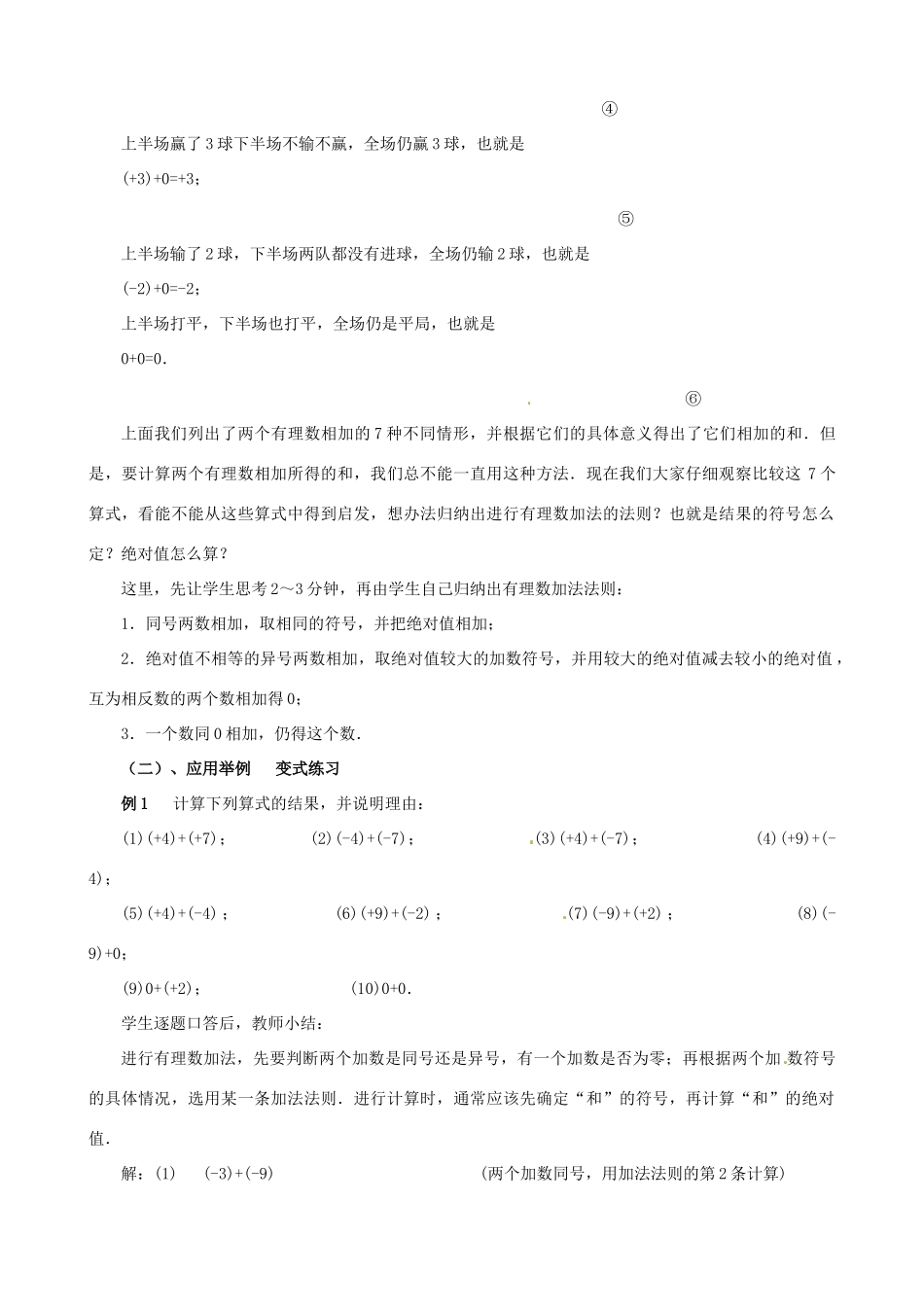 山东省临沐县青云镇中心中学七年级数学上册 第二章第4节有理数的加法（1）教案北师大版_第2页