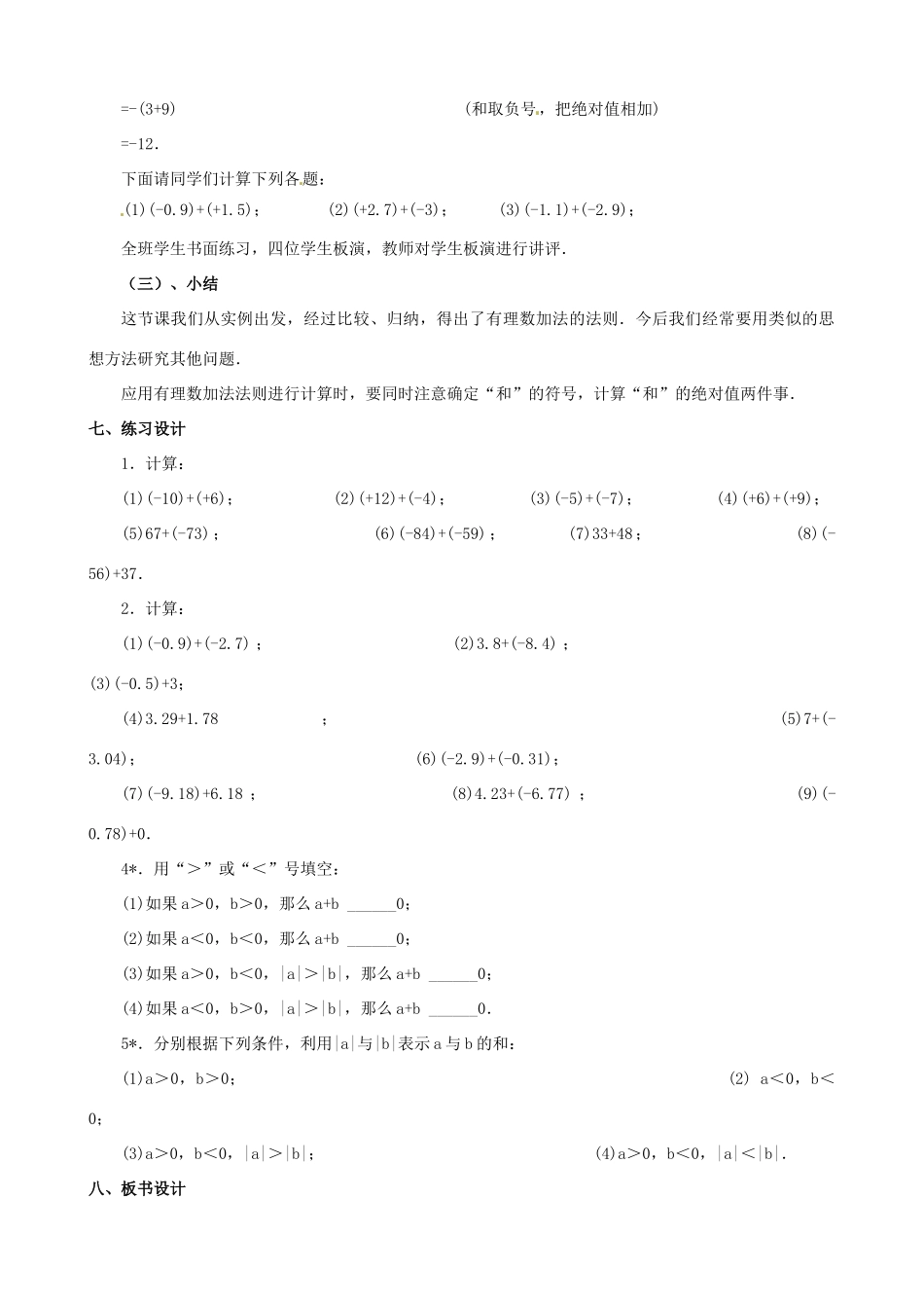 山东省临沐县青云镇中心中学七年级数学上册 第二章第4节有理数的加法（1）教案北师大版_第3页