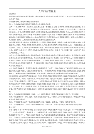 高中地理人口的合理容量(2)人教版必修三