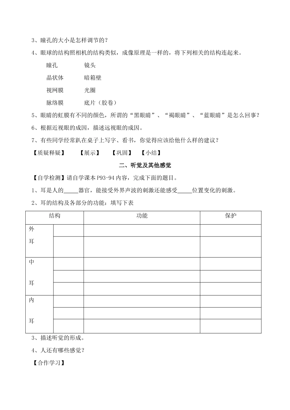 七年级生物下册 3.5.4 人体对周围世界的感知导学案（无答案）（新版）济南版_第2页