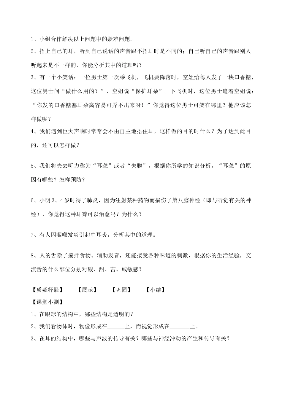 七年级生物下册 3.5.4 人体对周围世界的感知导学案（无答案）（新版）济南版_第3页