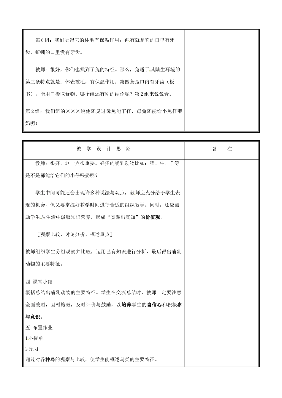 辽宁省凌海市八年级生物《1.2陆地生活的动物》教案（2） 人教新课标版_第3页