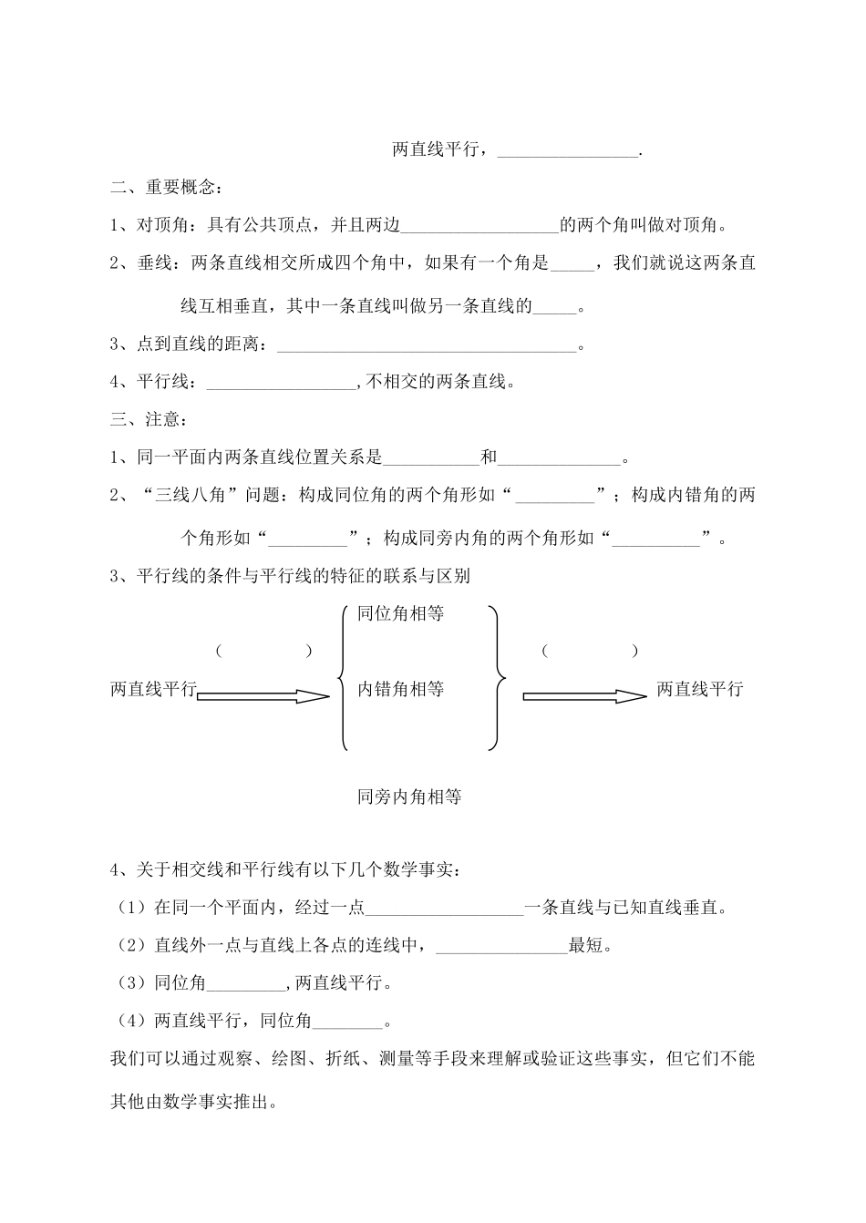 七年级数学下册 第八章相交线与平行线复习教案 冀教版_第2页