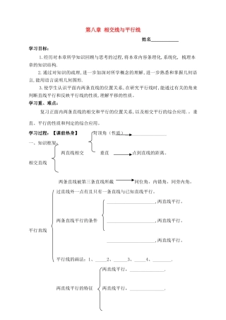 七年级数学下册 第八章相交线与平行线复习教案 冀教版
