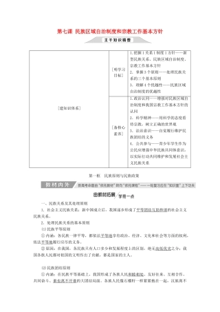 （新课改省份专用）高考政治一轮复习 第三单元 第七课 民族区域自治制度和宗教工作基本方针讲义 新人教版必修2-新人教版高三必修2政治教案