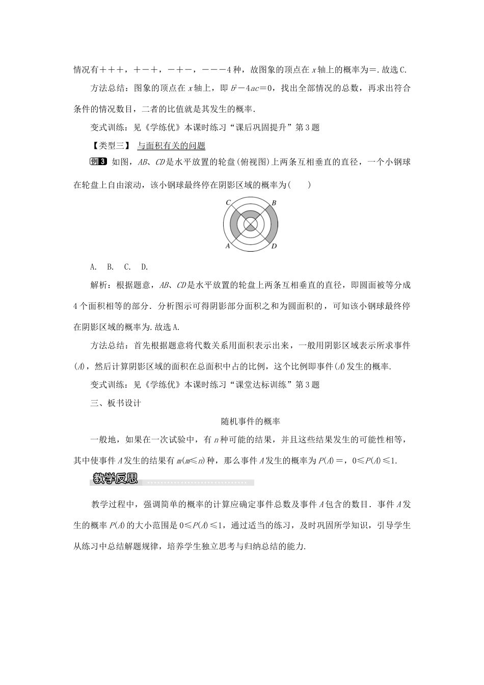 九年级数学下册 26.2 等可能情况下的概率计算 第1课时 简单概率的计算教案 （新版）沪科版-（新版）沪科版初中九年级下册数学教案_第2页