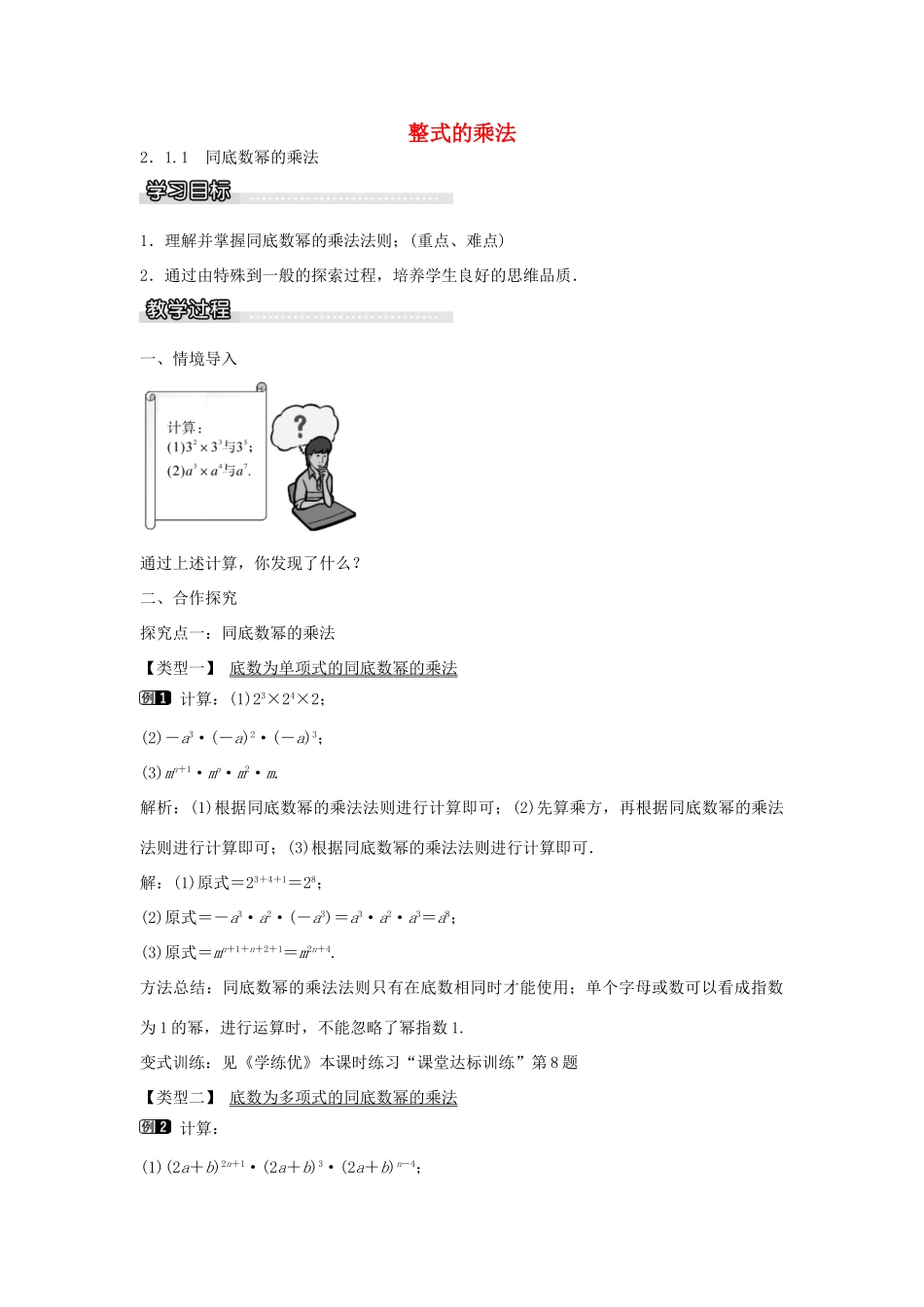 七年级数学下册 第2章 2.1.1 同底数幂的乘法教学设计 （新版）湘教版-（新版）湘教版初中七年级下册数学教案_第1页