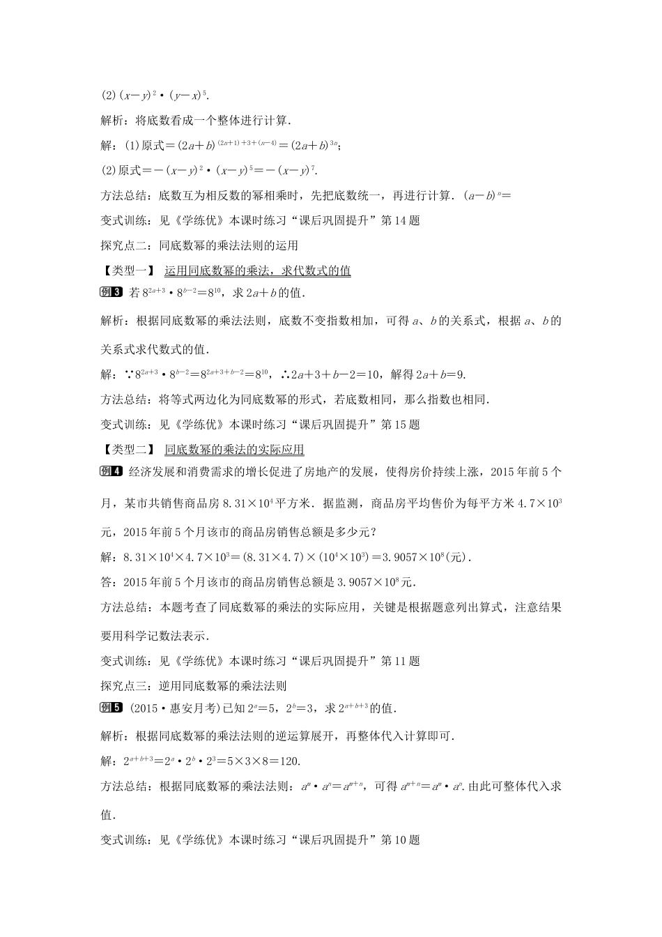 七年级数学下册 第2章 2.1.1 同底数幂的乘法教学设计 （新版）湘教版-（新版）湘教版初中七年级下册数学教案_第2页