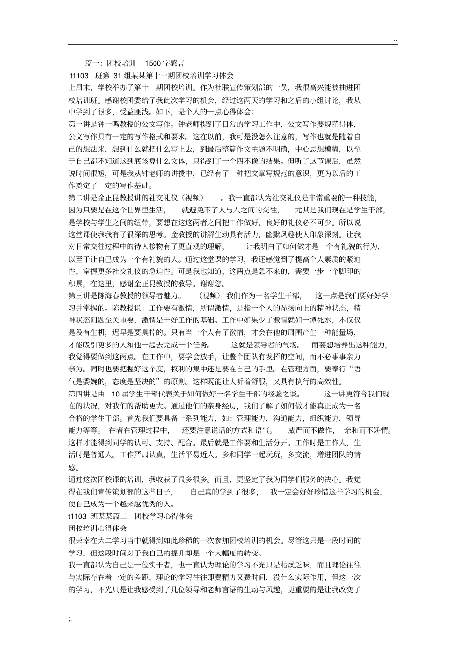 团校培训心得体会1500字_第1页