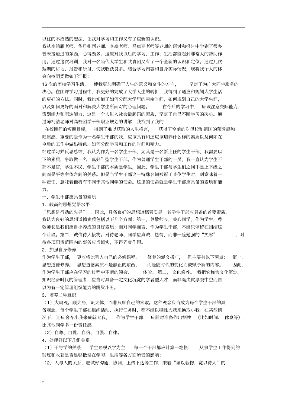 团校培训心得体会1500字_第2页