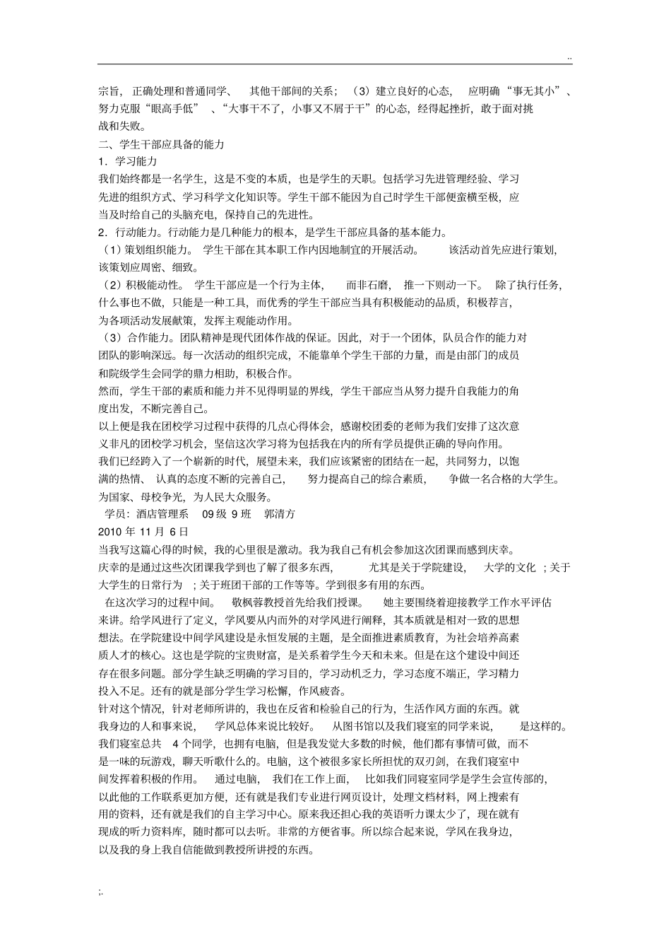团校培训心得体会1500字_第3页