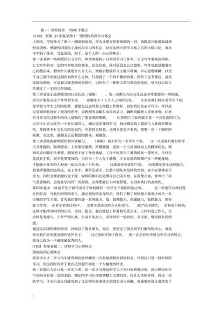 团校培训心得体会1500字