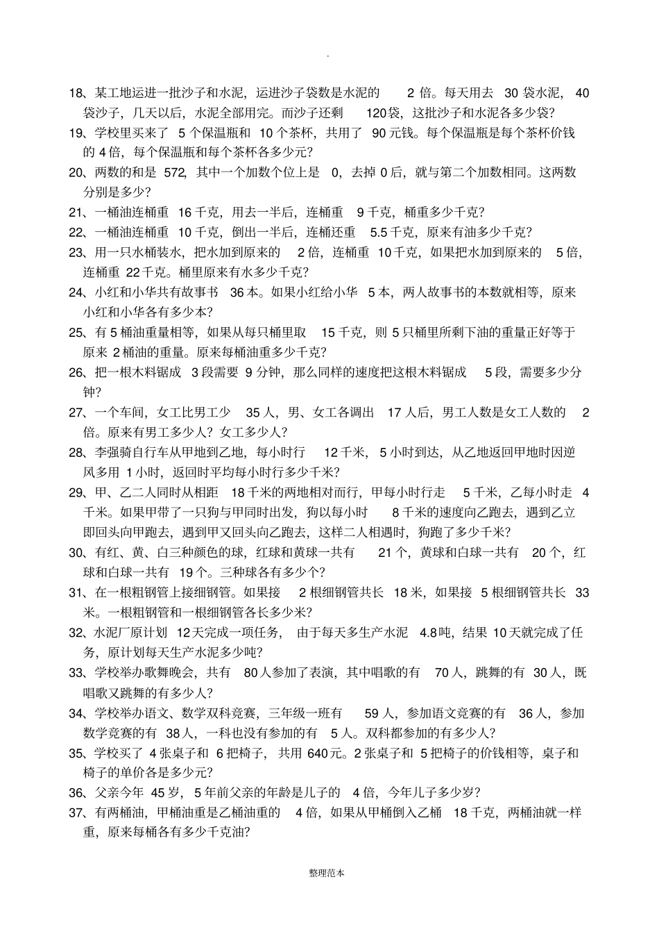 小学经典奥数题50道_第2页