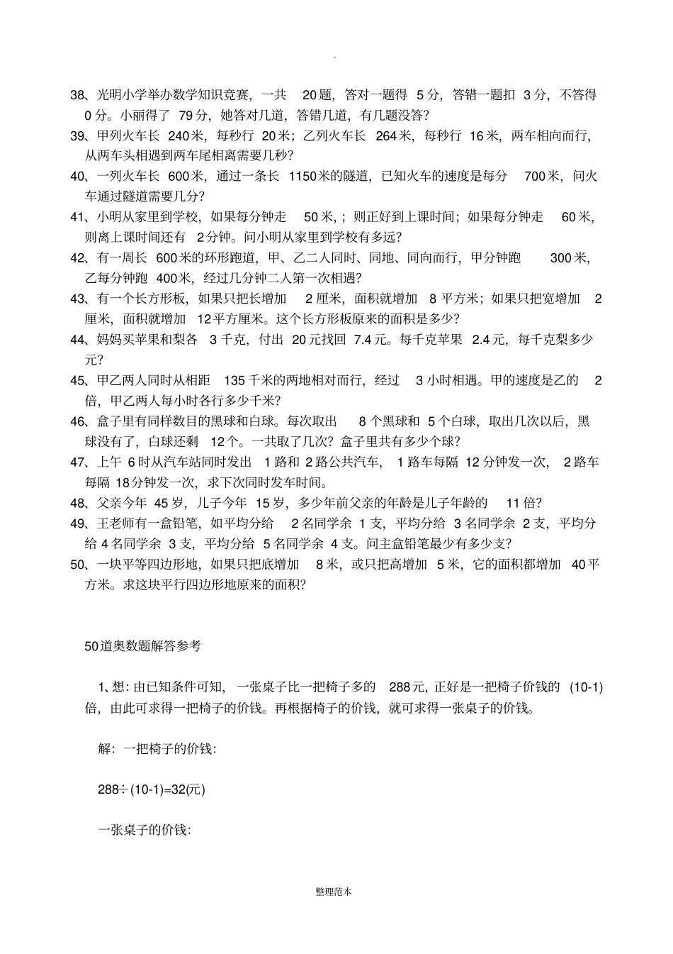 小学经典奥数题50道_第3页