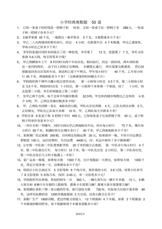 小学经典奥数题50道