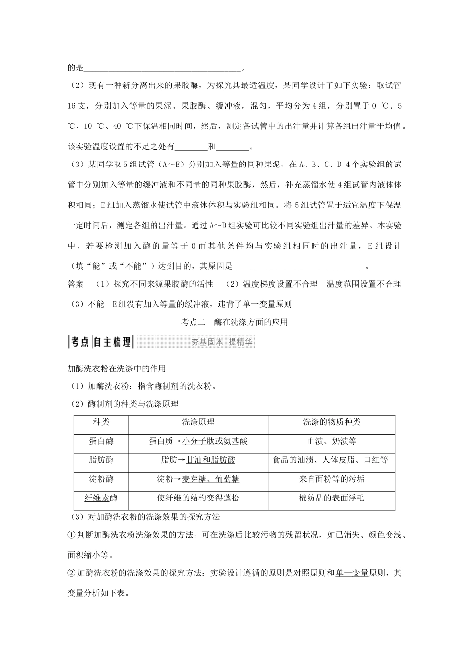 高考生物总复习 第35讲 酶的应用技术实践教案 苏教版-苏教版高三全册生物教案_第3页