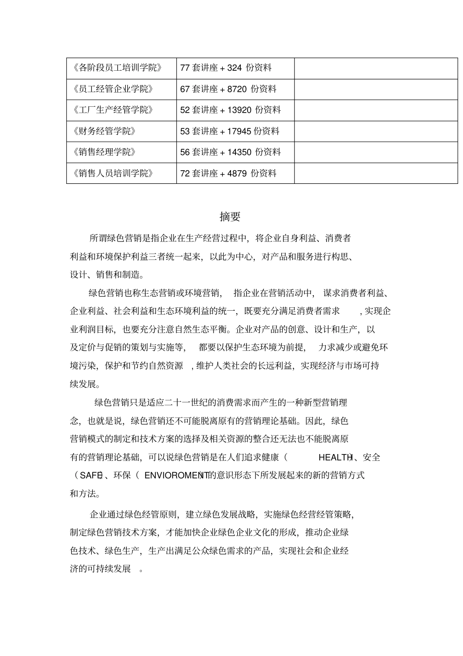 我国企业发展绿色营销中存在的问题与对策_第2页