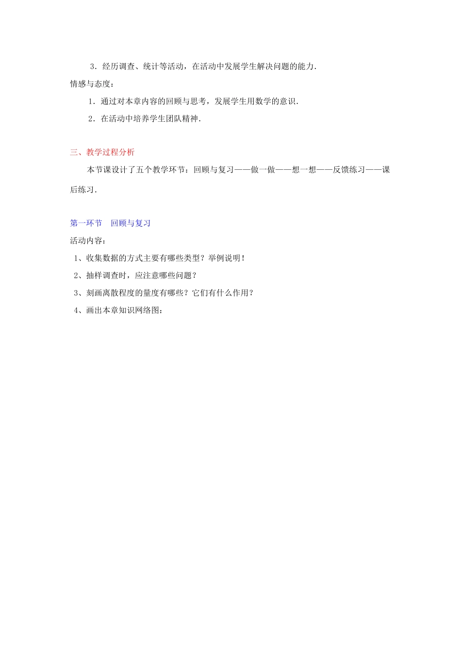 辽宁省辽阳九中八年级数学下册《第五章 数据的收集与处理》回顾与思考教学设计 北师大版_第2页