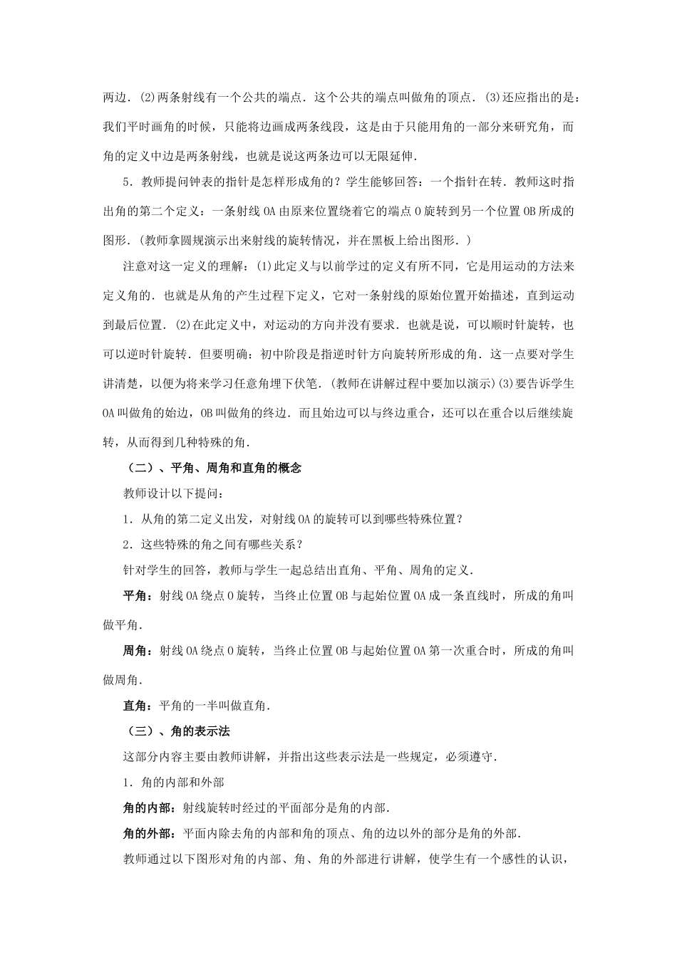 七年级数学上册 4.3角的度量与表示（第2课时）教案 北师大版_第2页